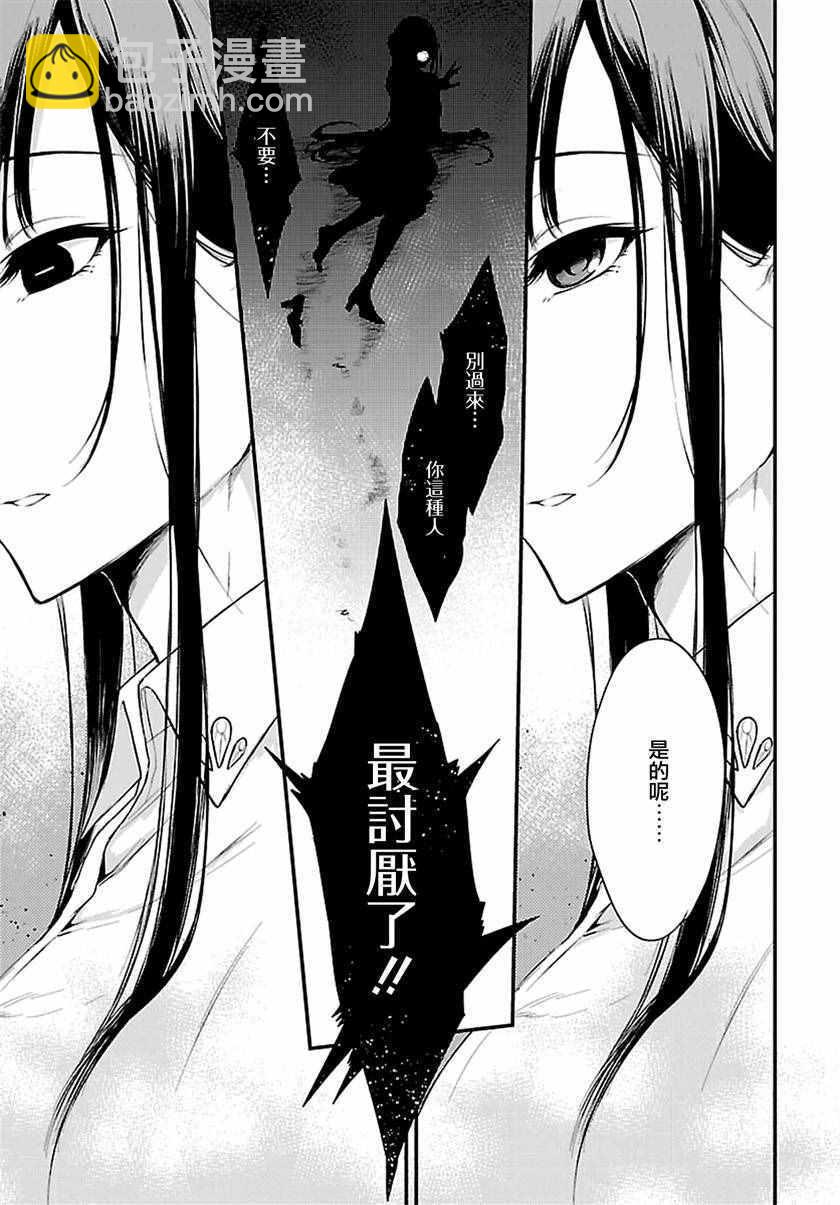 《恶魔姐姐》第6话 第11页