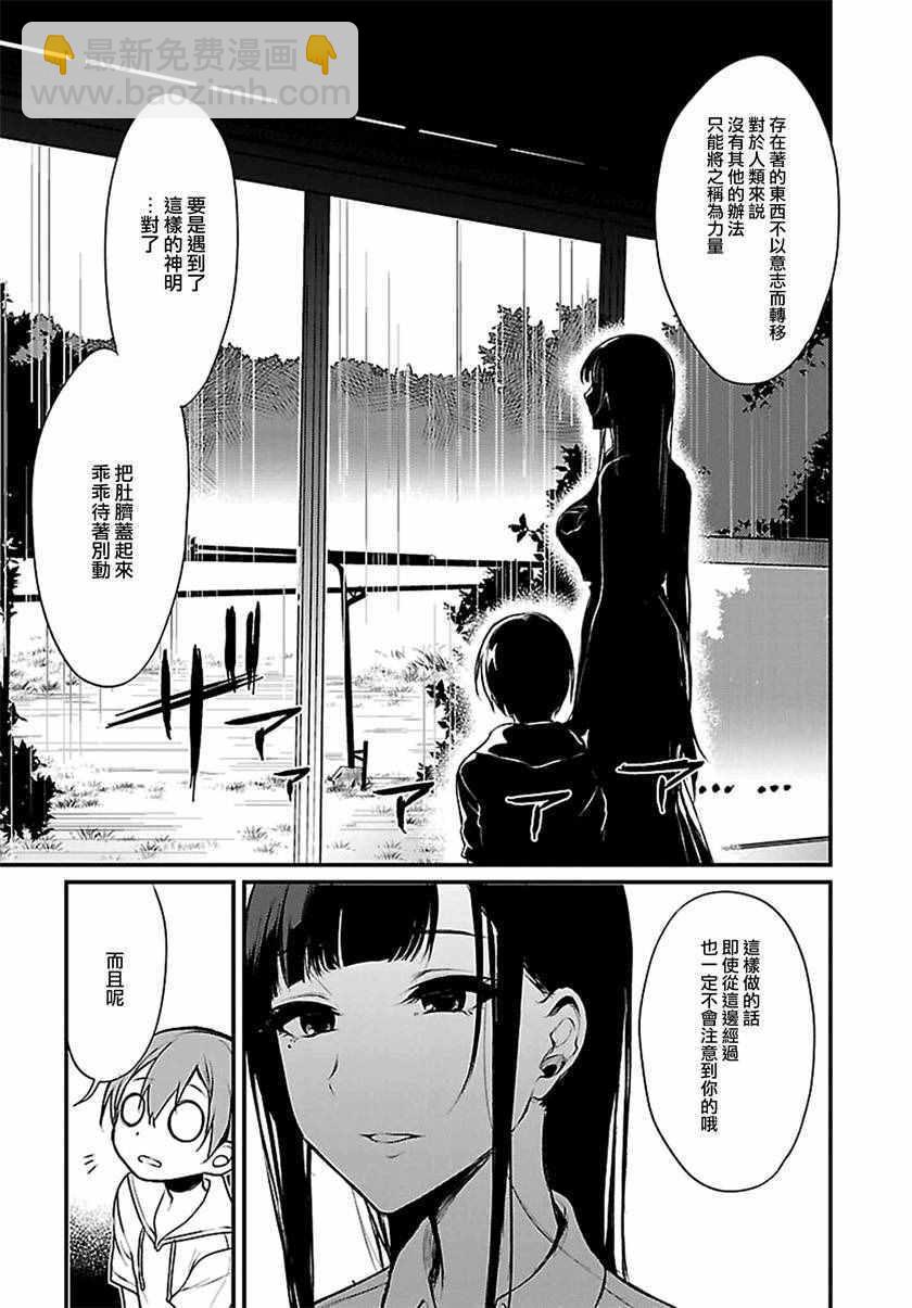 《恶魔姐姐》第6话 第15页