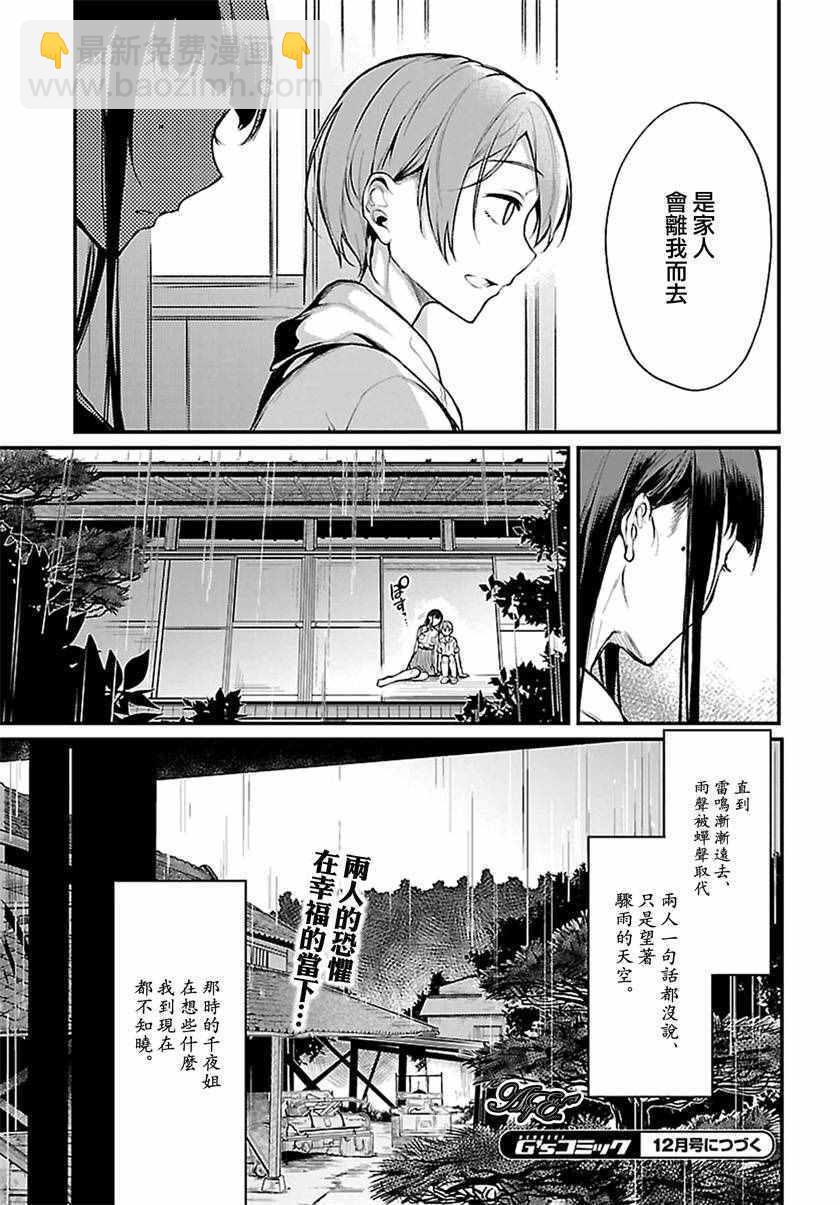 《恶魔姐姐》第6话 第18页
