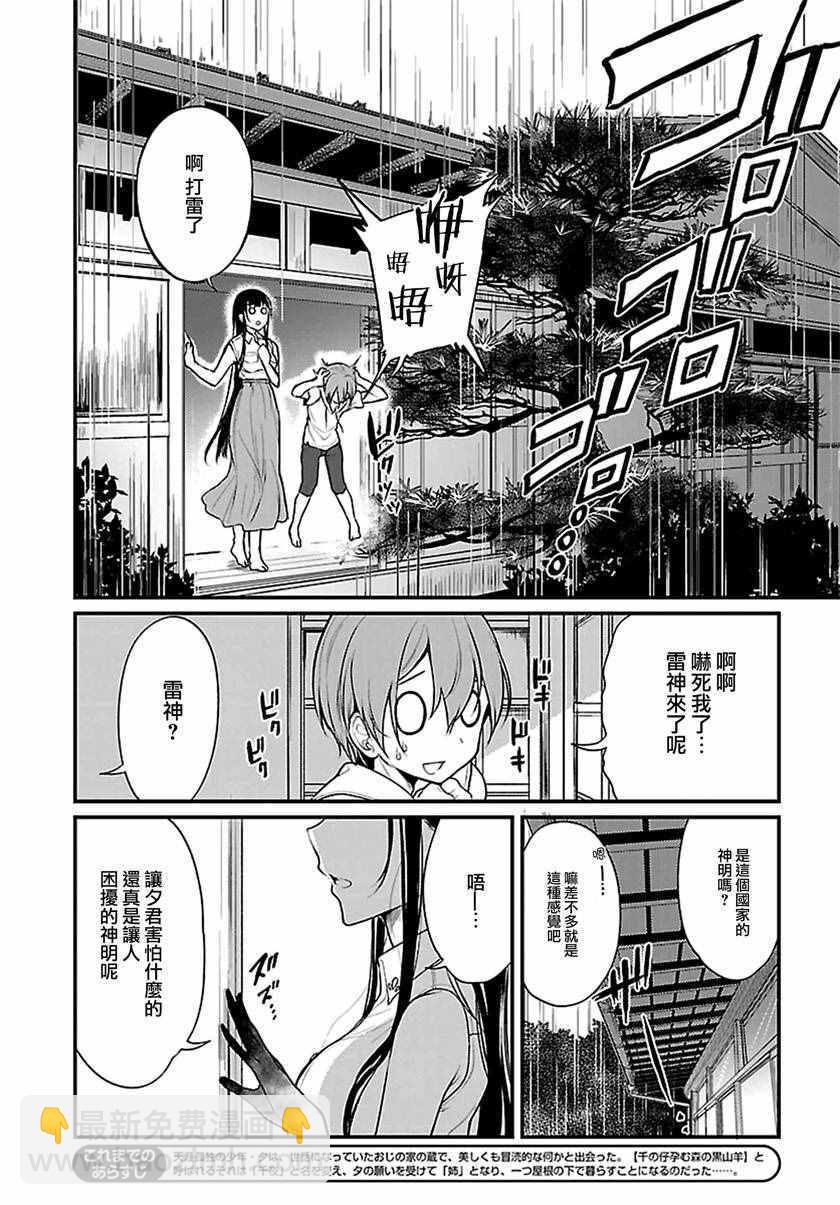 《恶魔姐姐》第6话 第4页