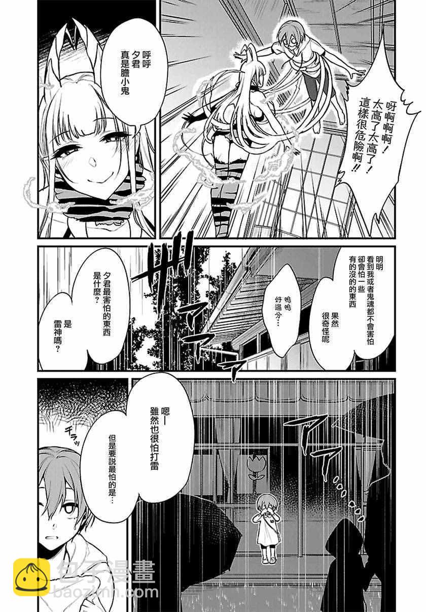 《恶魔姐姐》第6话 第8页