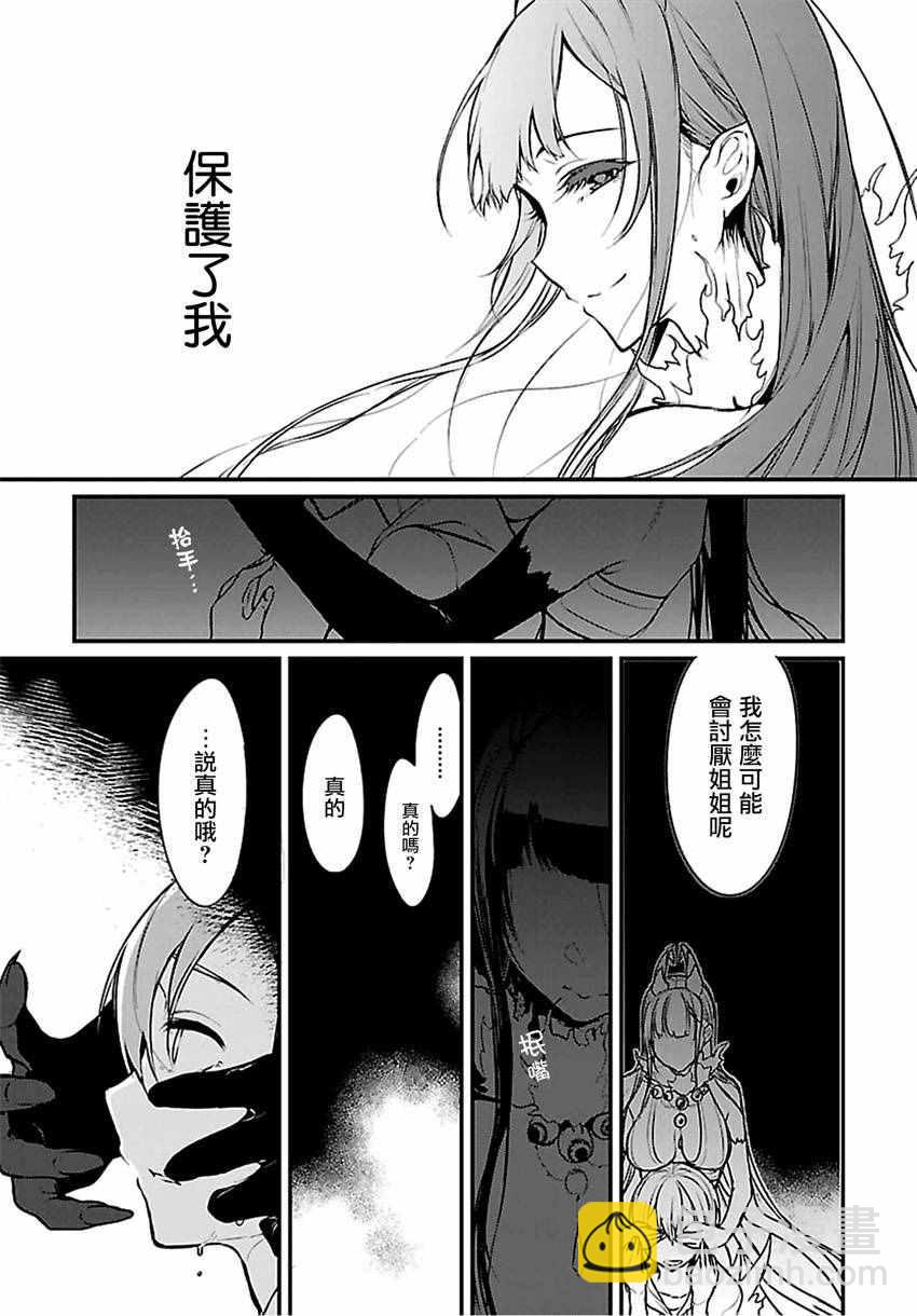 《恶魔姐姐》第10话 第13页