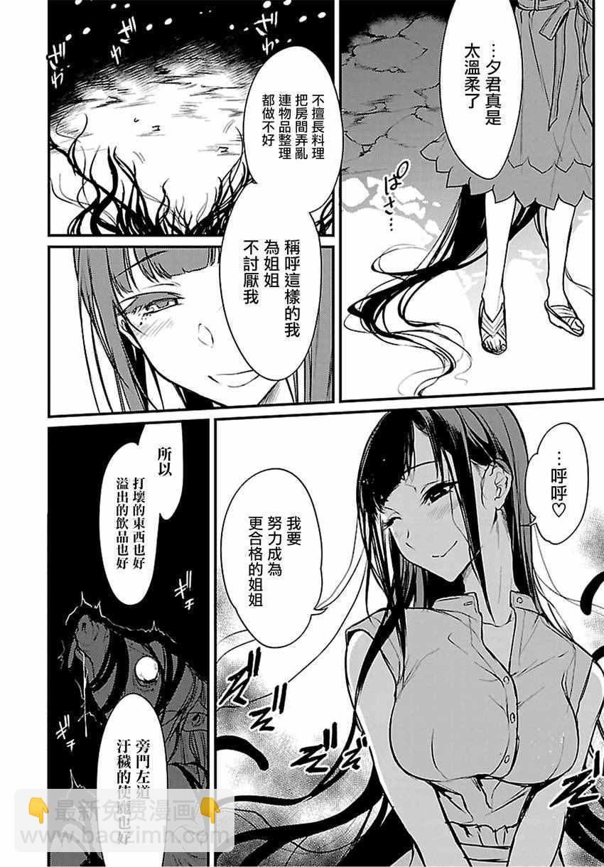 《恶魔姐姐》第10话 第16页