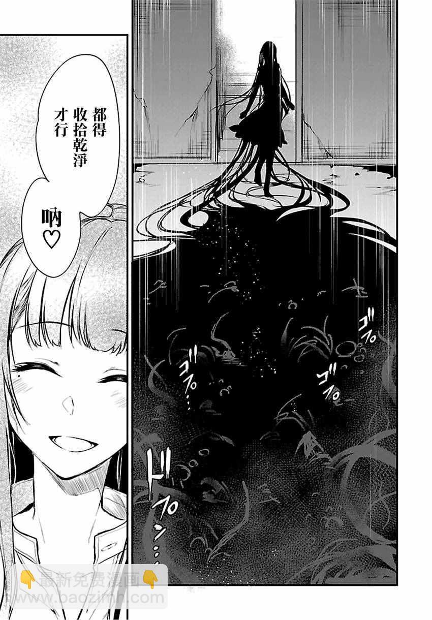 《恶魔姐姐》第10话 第17页