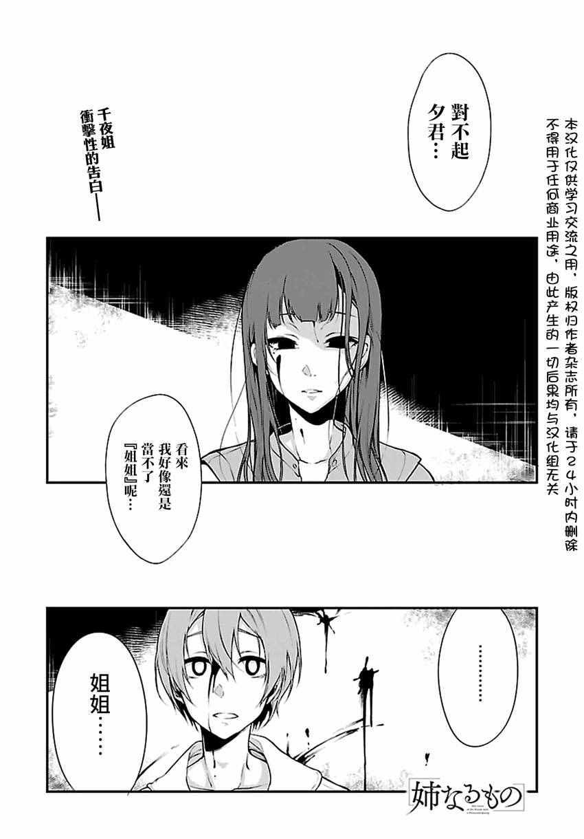 《恶魔姐姐》第10话 第1页