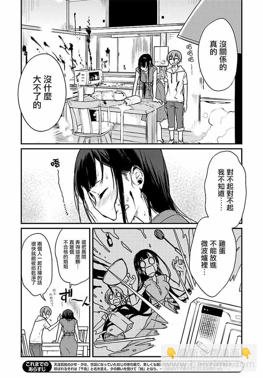 《恶魔姐姐》第10话 第2页