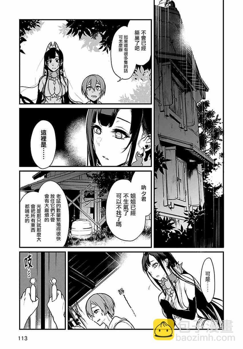 《恶魔姐姐》第10话 第7页