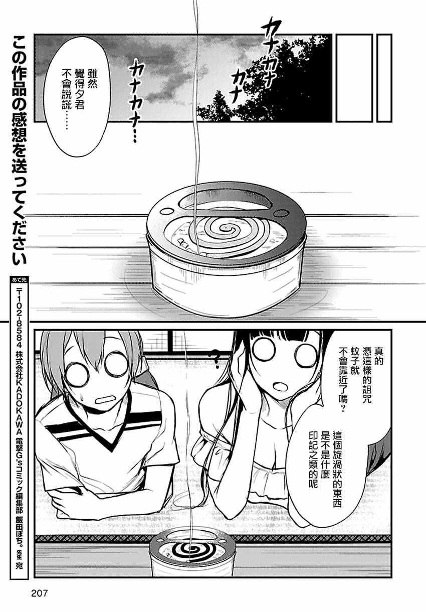 《恶魔姐姐》第9话 第15页
