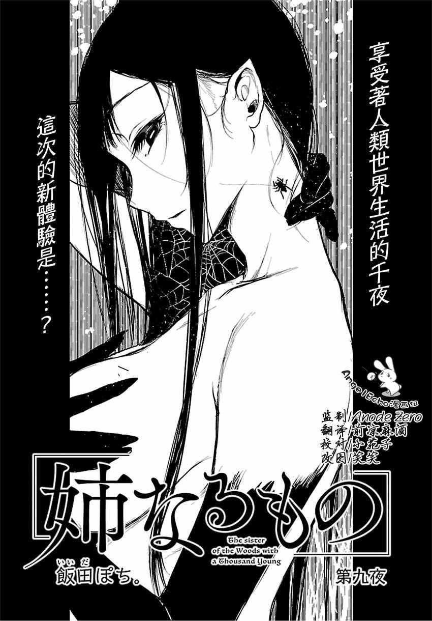 《恶魔姐姐》第9话 第1页