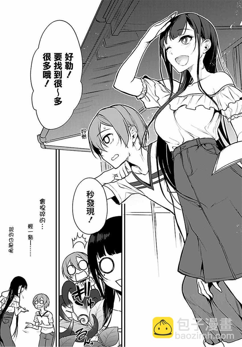 《恶魔姐姐》第9话 第5页