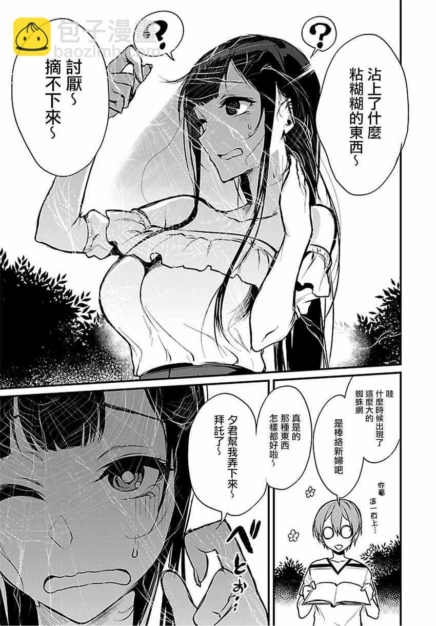 《恶魔姐姐》第9话 第9页