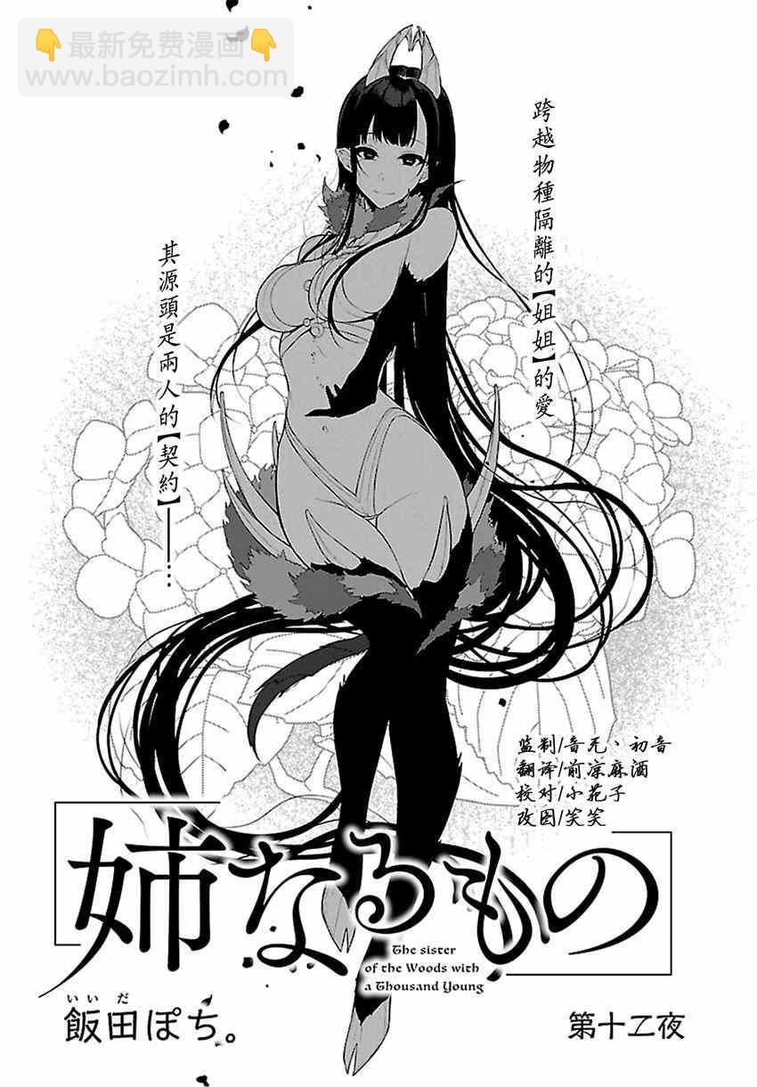 《恶魔姐姐》第12话 第3页