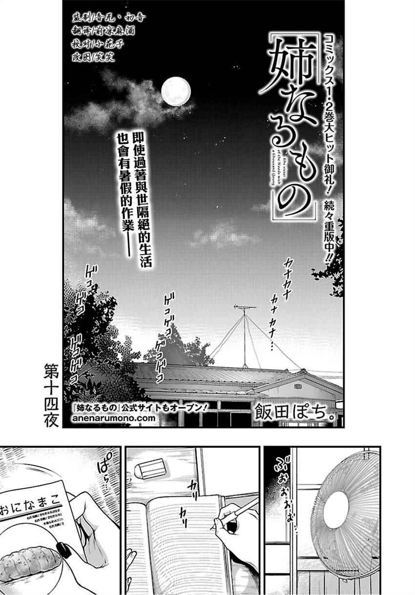 《恶魔姐姐》第14话 第1页