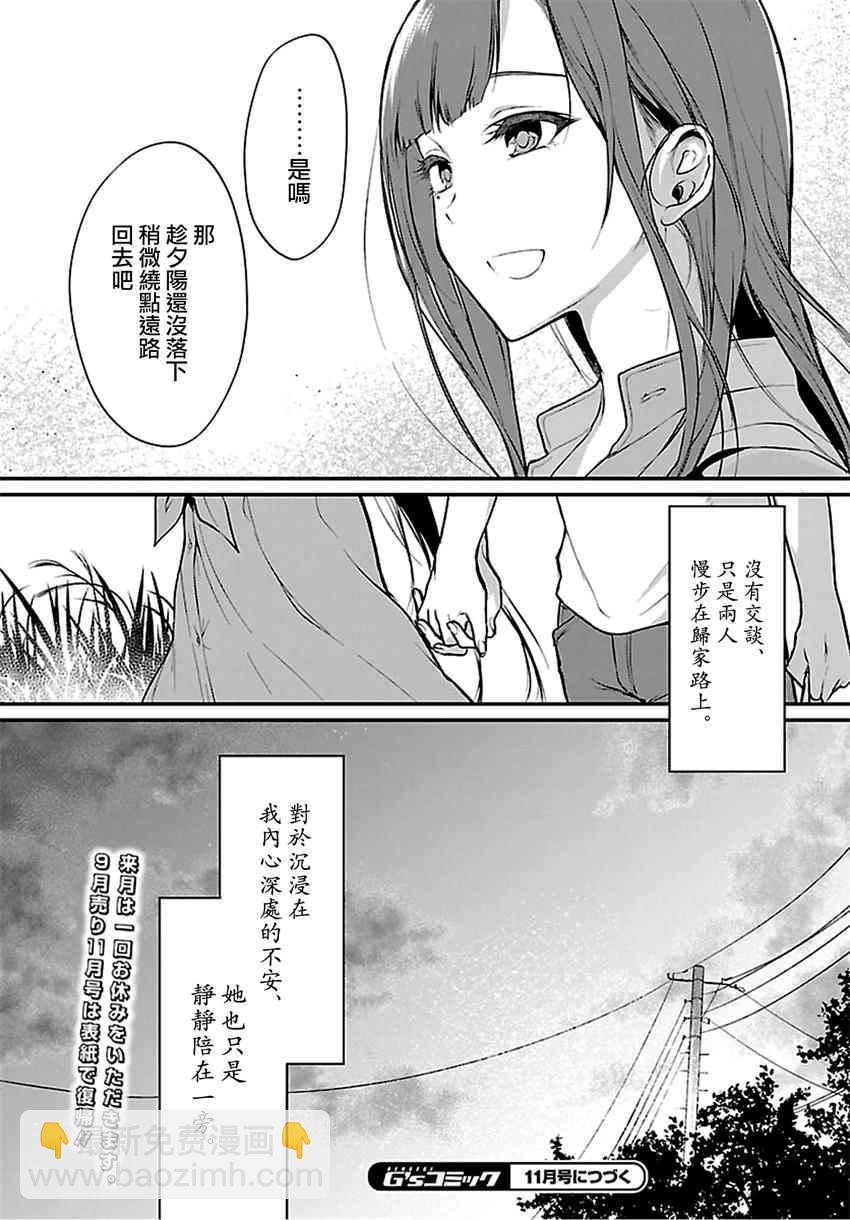 《恶魔姐姐》第13话 第16页