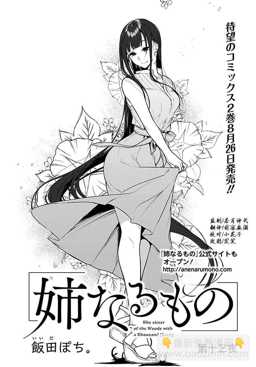 《恶魔姐姐》第13话 第2页