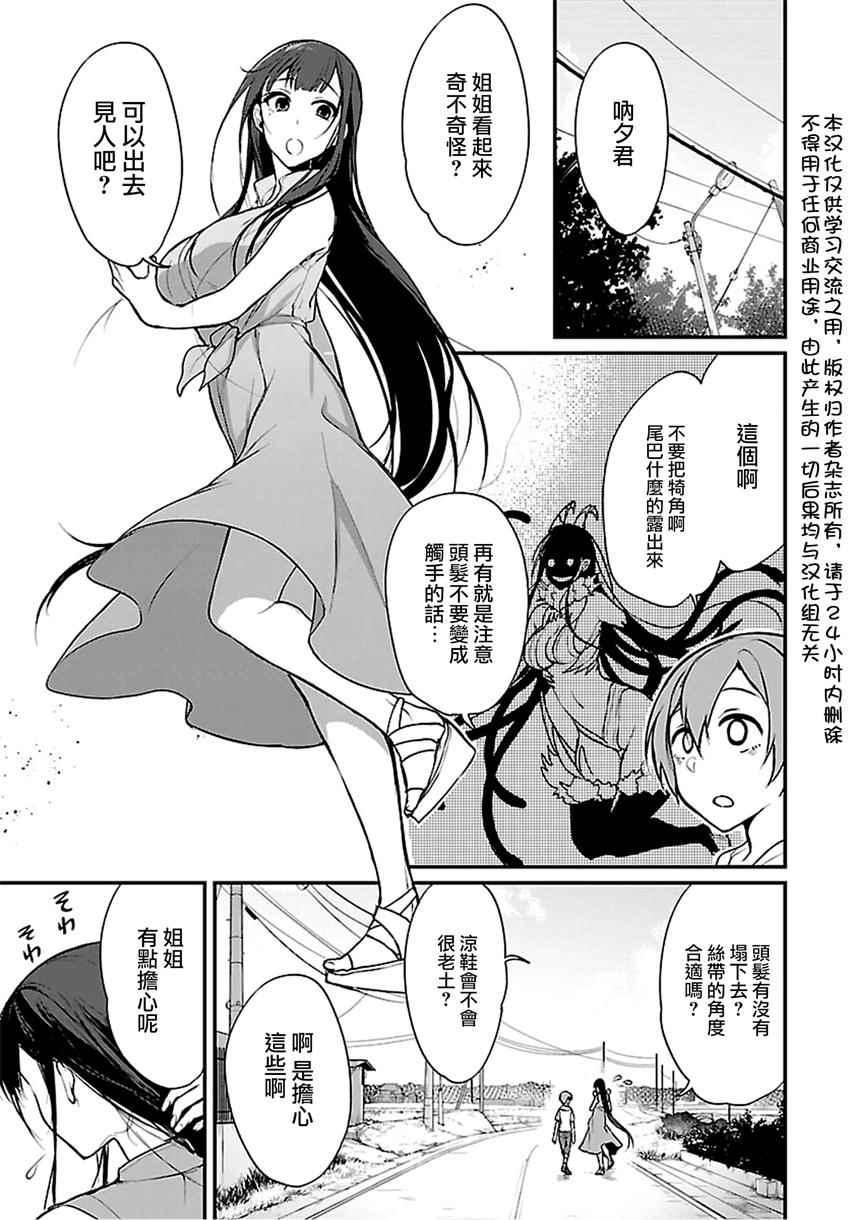 《恶魔姐姐》第13话 第3页
