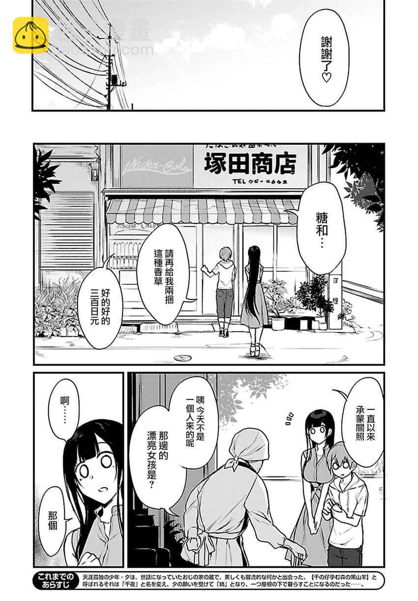 《恶魔姐姐》第13话 第5页