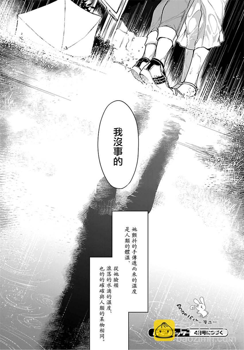 《恶魔姐姐》第16话 第16页