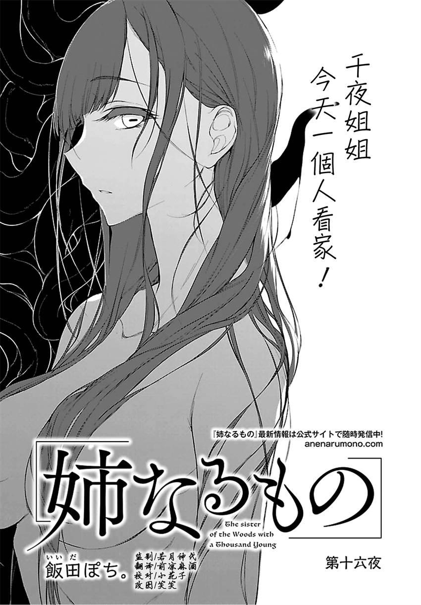 《恶魔姐姐》第16话 第3页