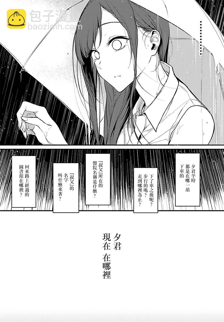 《恶魔姐姐》第16话 第9页