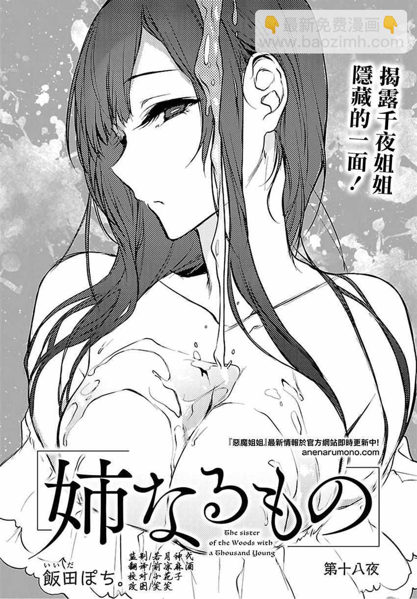 《恶魔姐姐》第18话 第2页