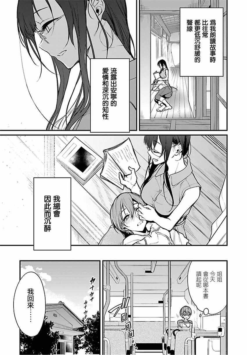 《恶魔姐姐》第18话 第5页