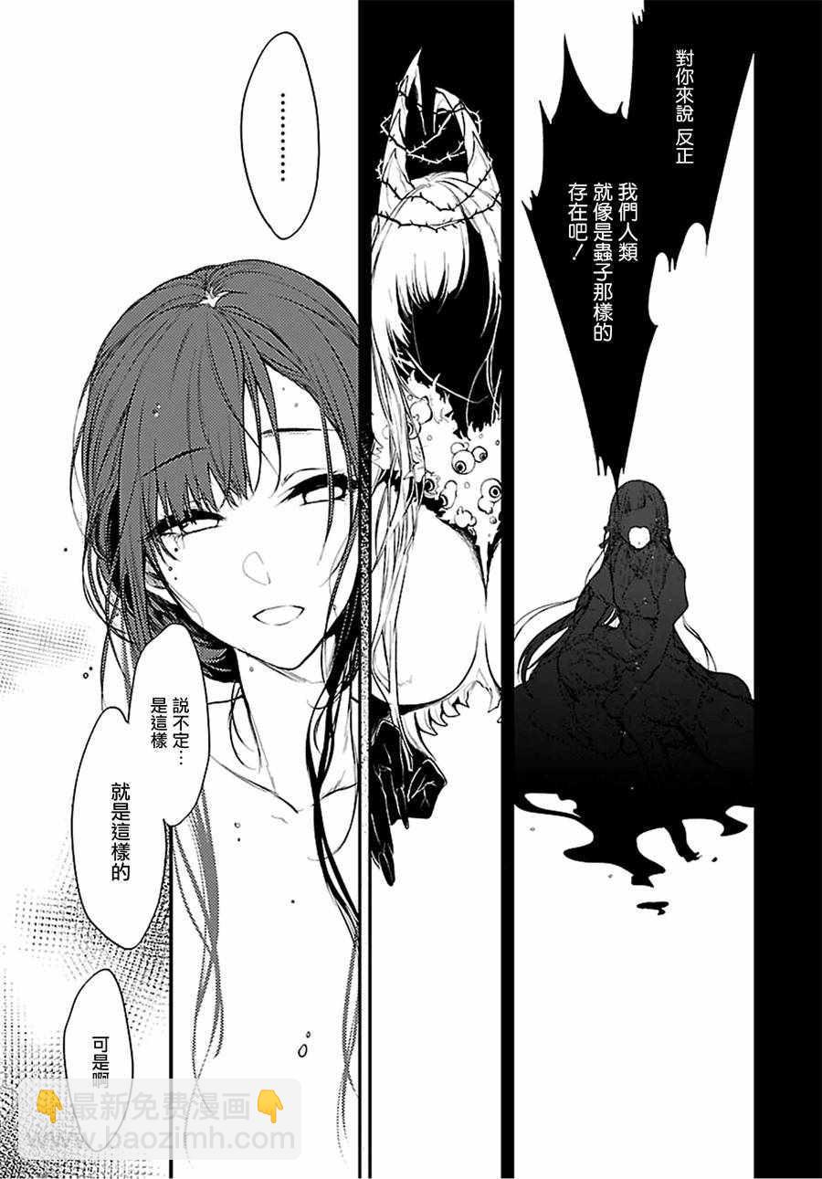 《恶魔姐姐》第17话 第14页