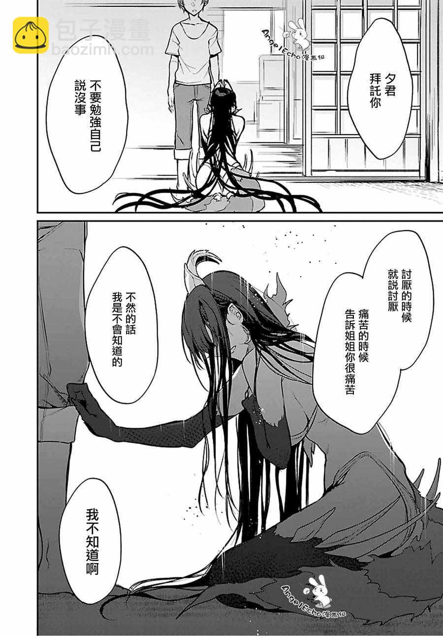 《恶魔姐姐》第20话 第12页