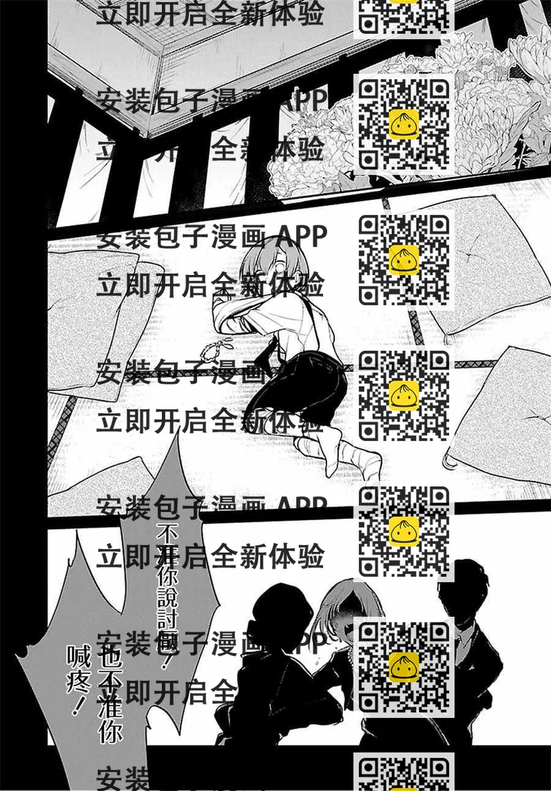 《恶魔姐姐》第20话 第2页