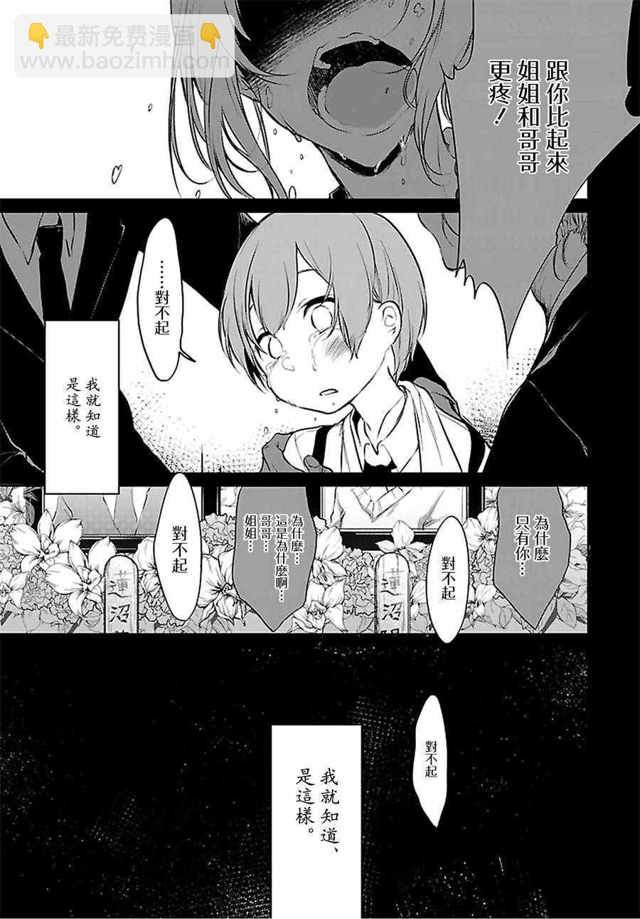 《恶魔姐姐》第20话 第3页