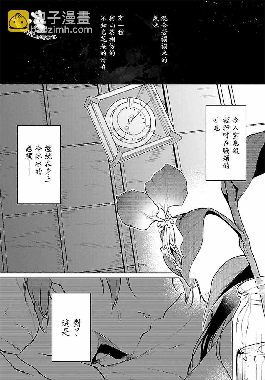 《恶魔姐姐》第20话 第4页