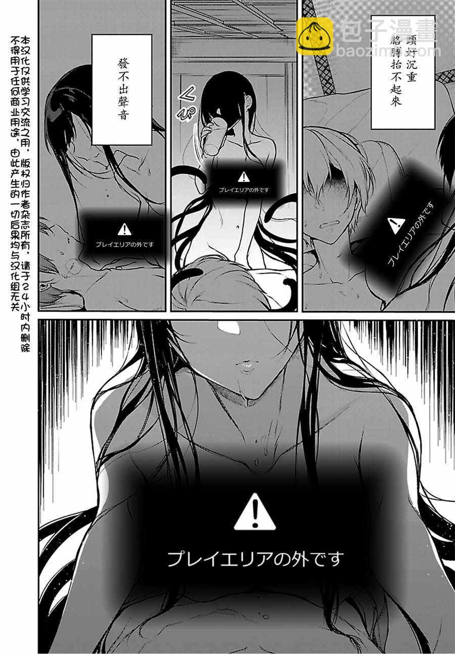 《恶魔姐姐》第20话 第6页