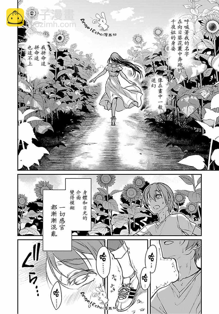 《恶魔姐姐》第19话 第12页