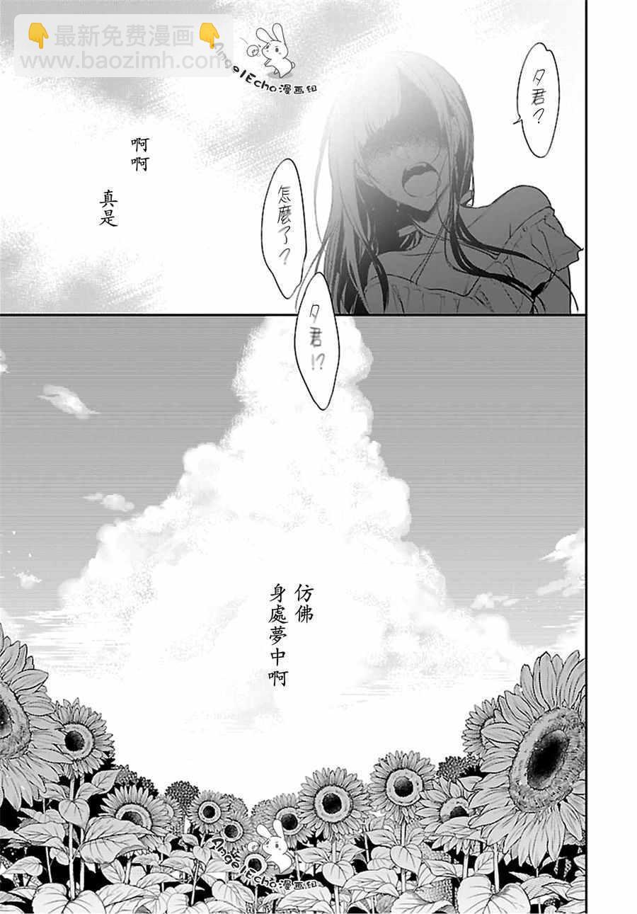 《恶魔姐姐》第19话 第13页