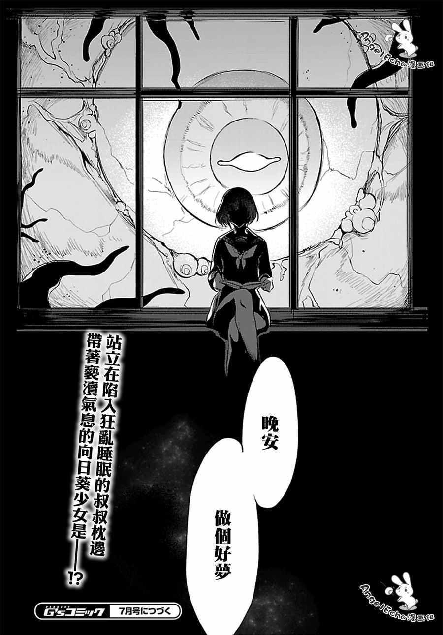《恶魔姐姐》第19话 第16页