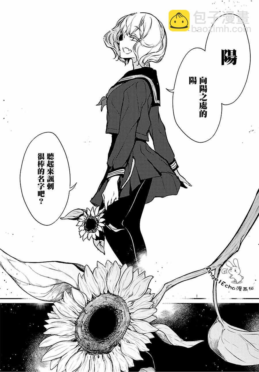 《恶魔姐姐》第21话 第12页