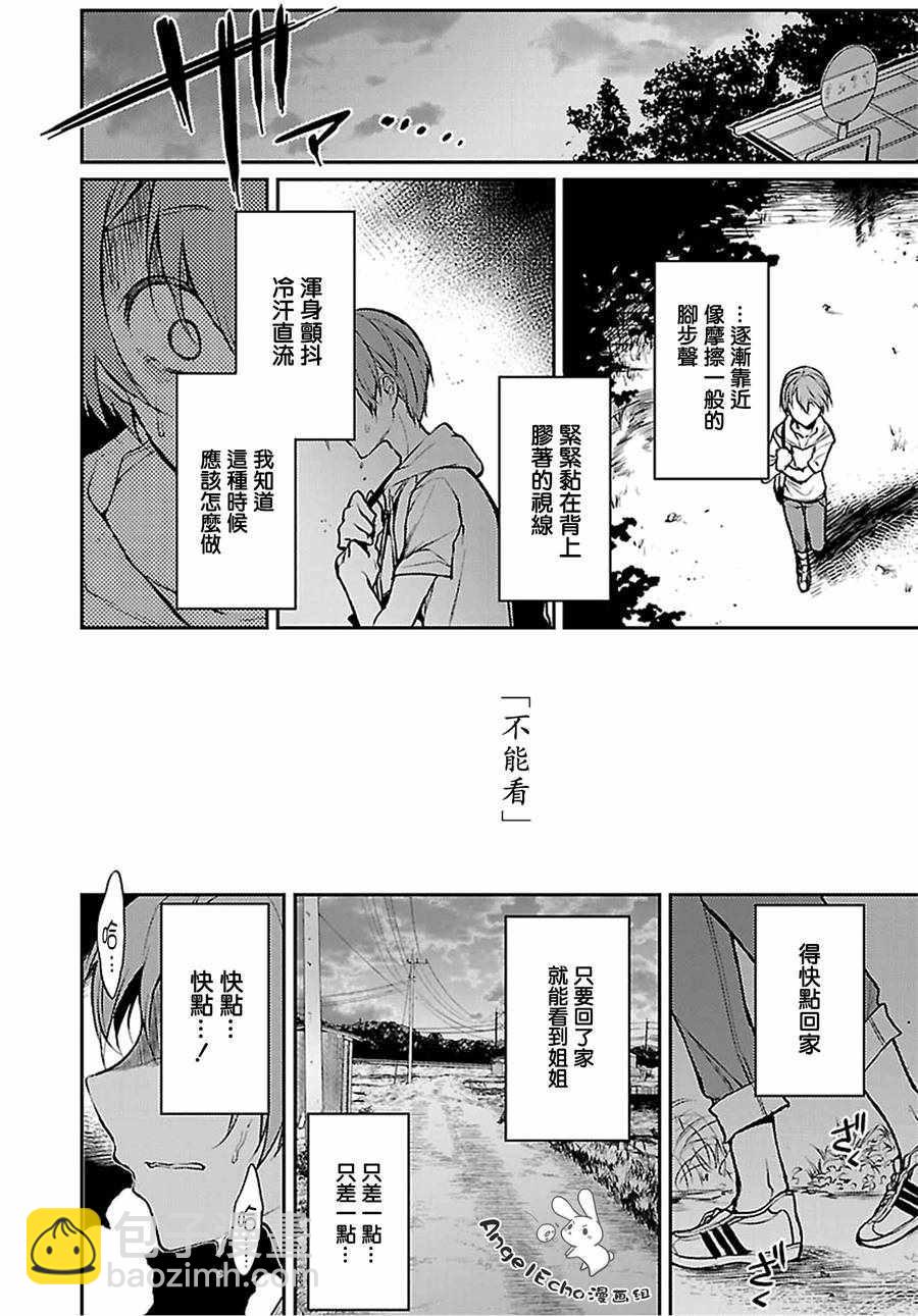 《恶魔姐姐》第21话 第14页