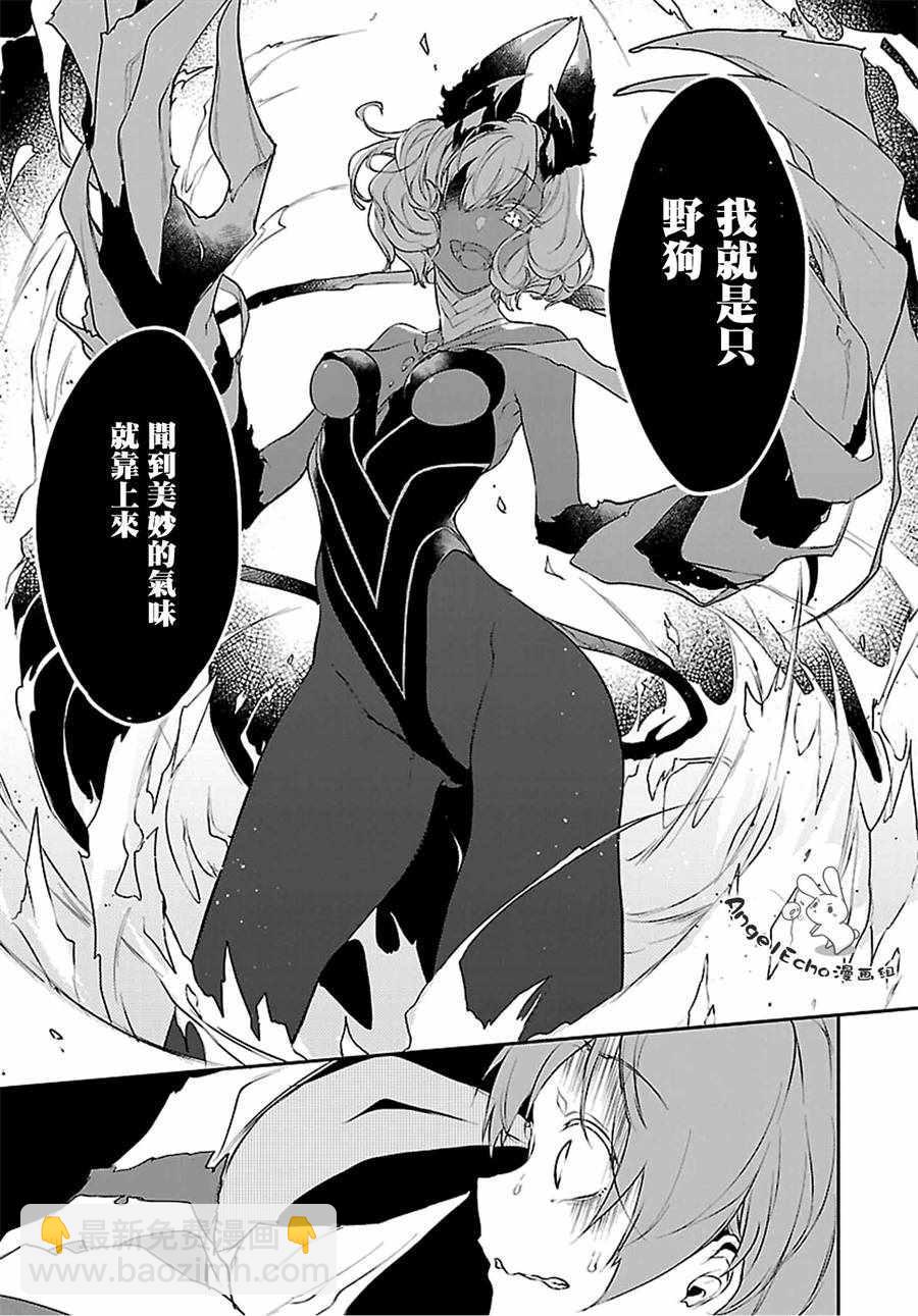 《恶魔姐姐》第21话 第19页