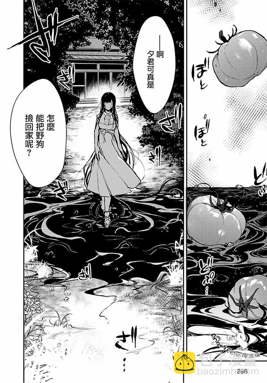 《恶魔姐姐》第21话 第22页