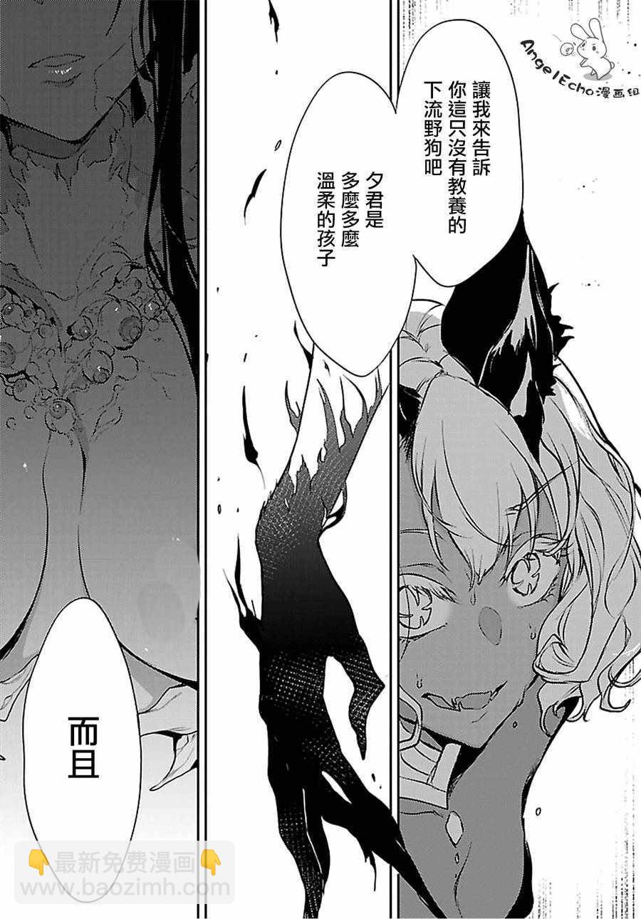 《恶魔姐姐》第21话 第23页