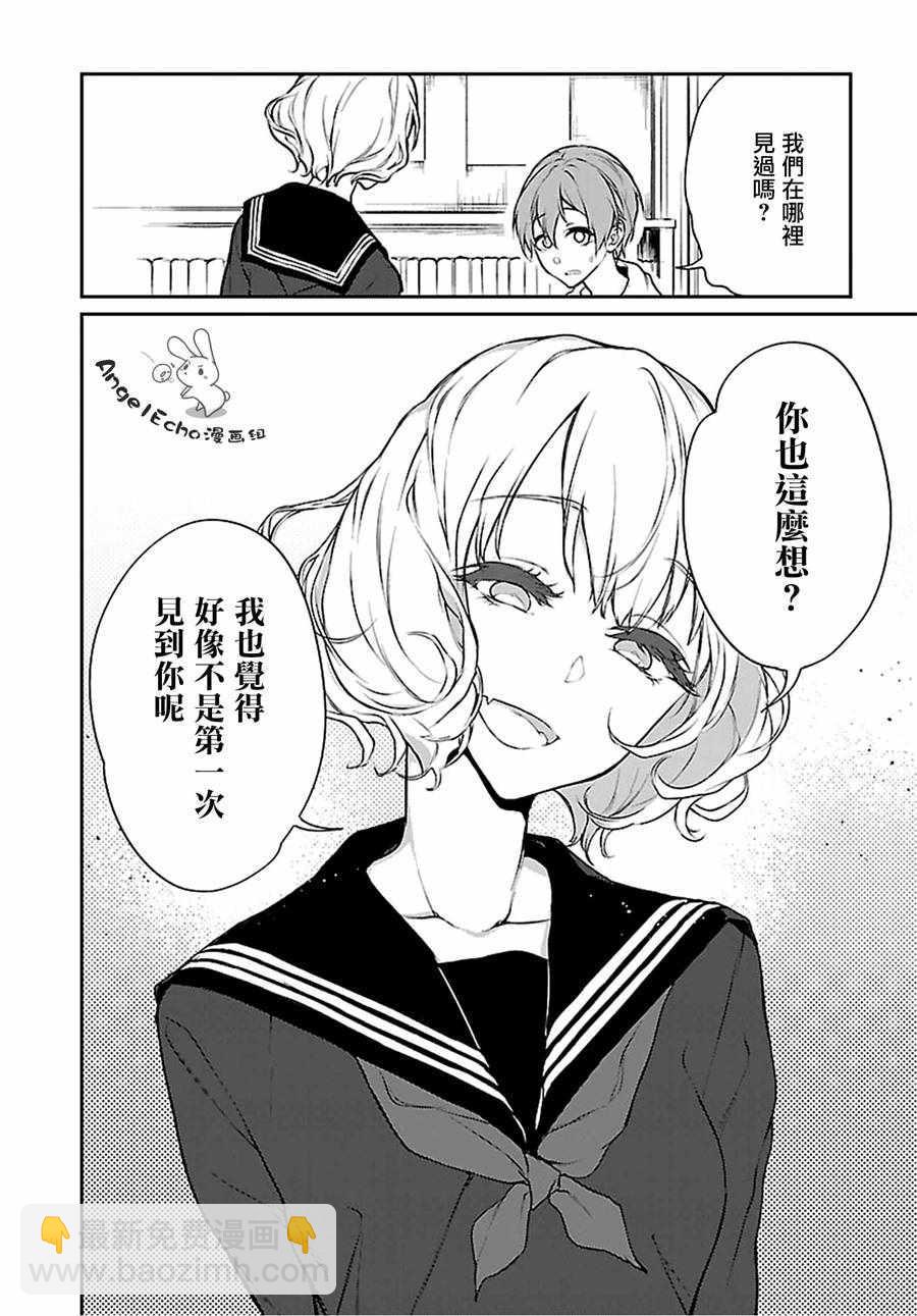 《恶魔姐姐》第21话 第6页
