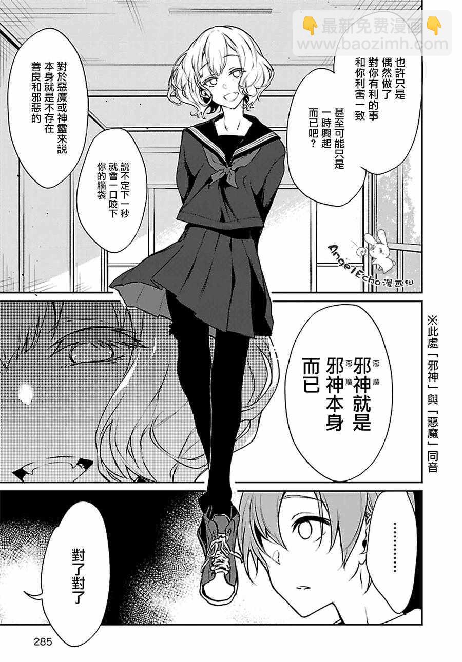 《恶魔姐姐》第21话 第9页