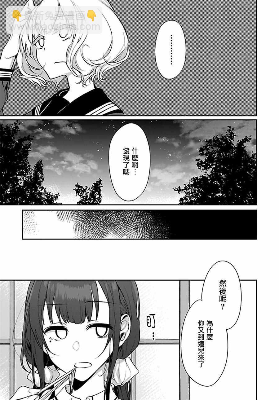 《恶魔姐姐》第22话 第16页