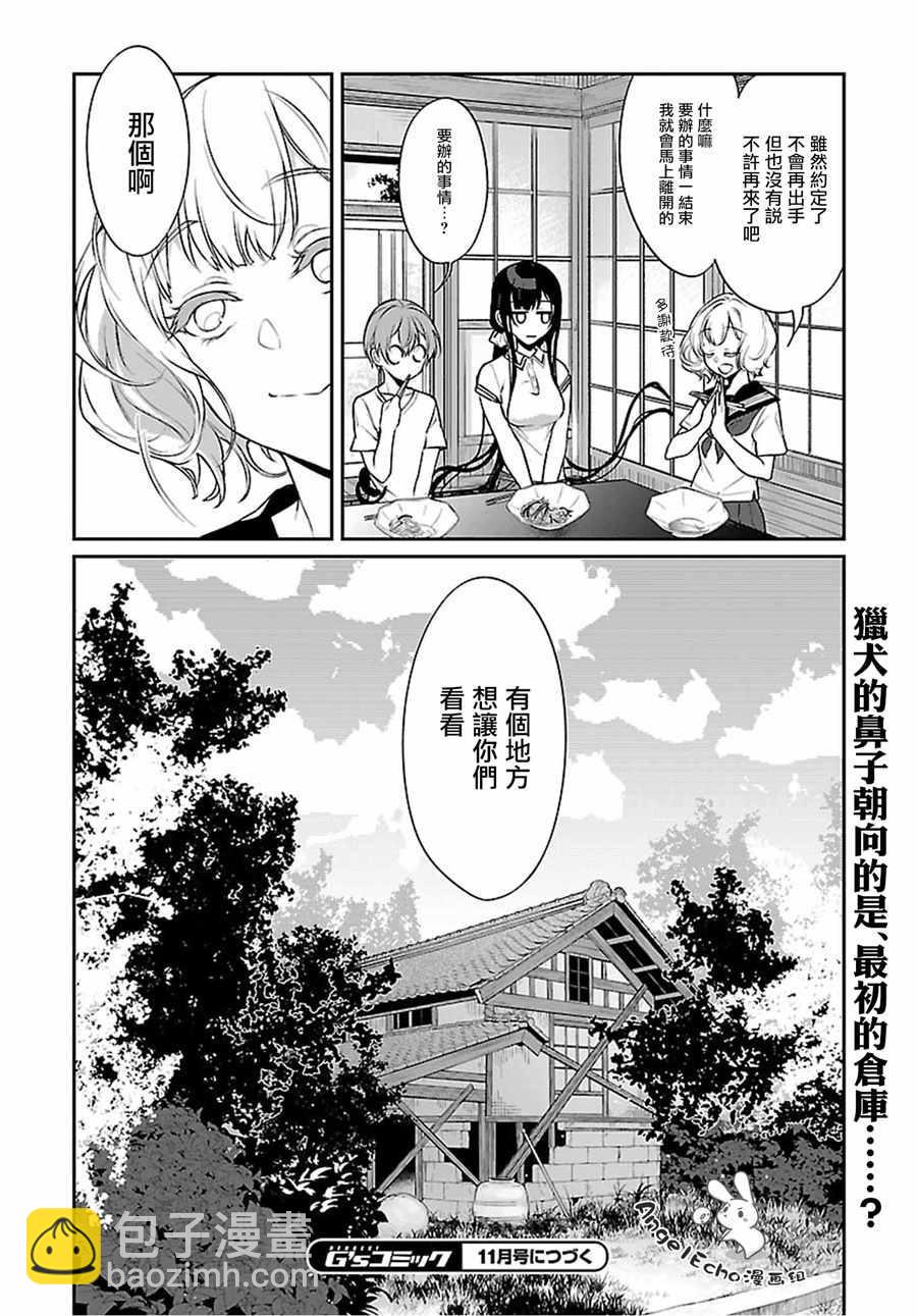 《恶魔姐姐》第22话 第17页