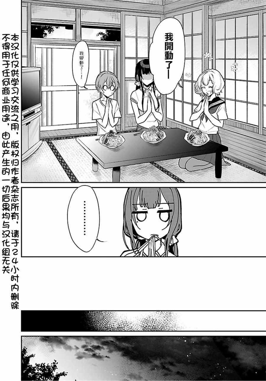 《恶魔姐姐》第22话 第3页