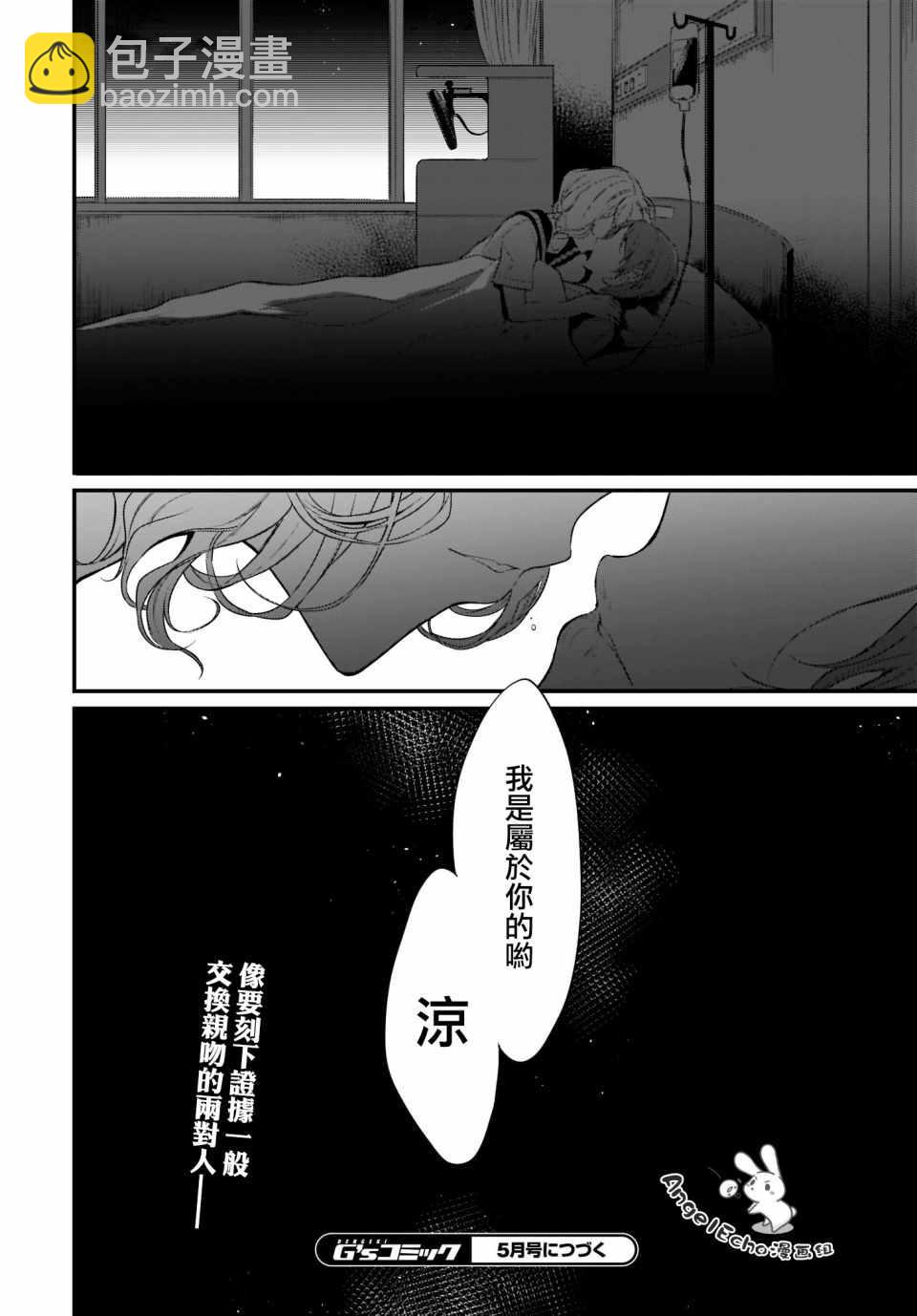 《恶魔姐姐》第23话 第16页