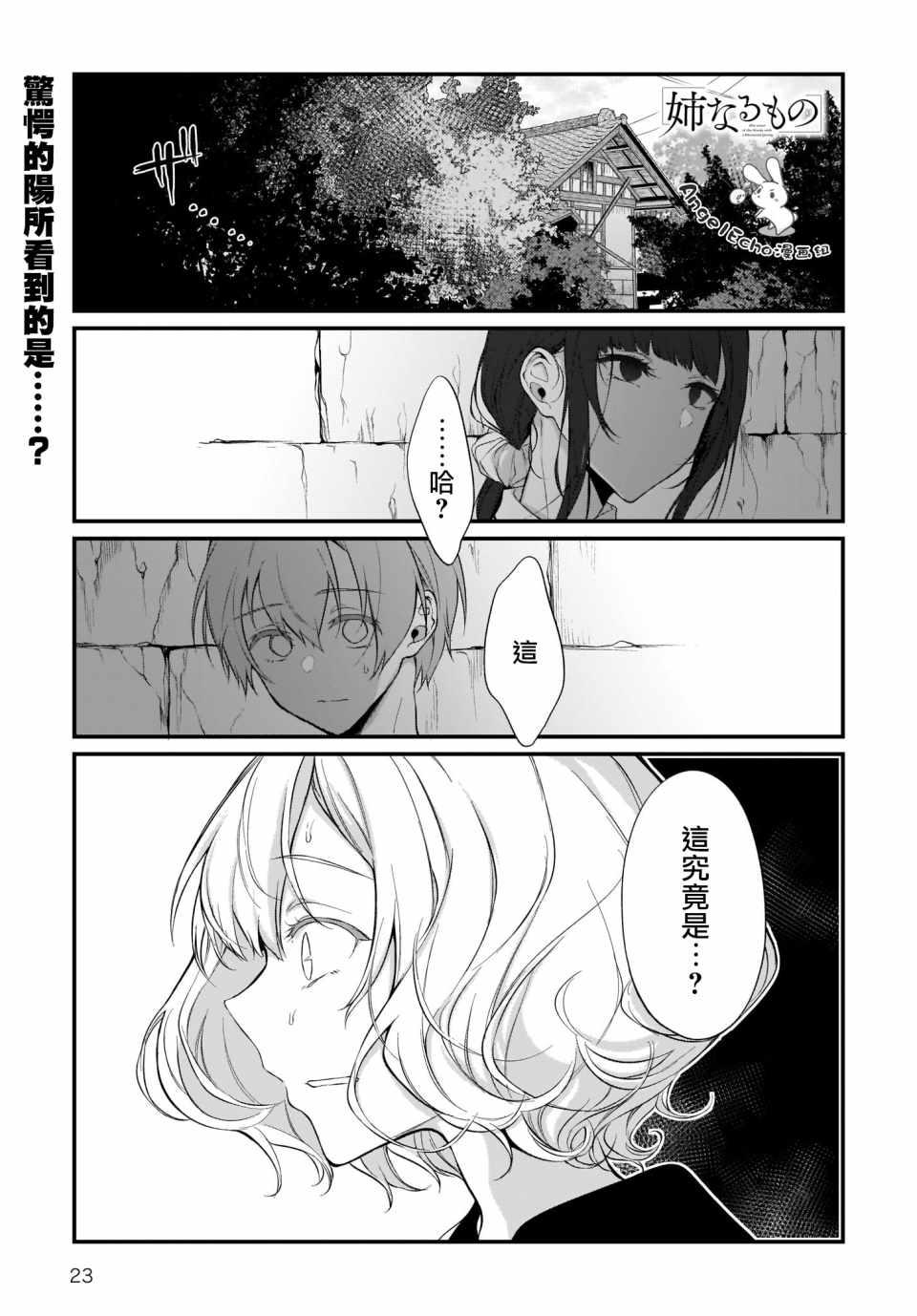 《恶魔姐姐》第23话 第1页