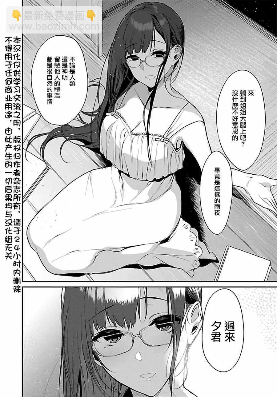 《恶魔姐姐》第5话 第2页