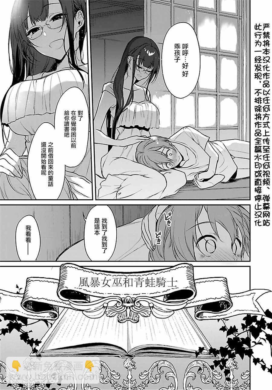 《恶魔姐姐》第5话 第3页
