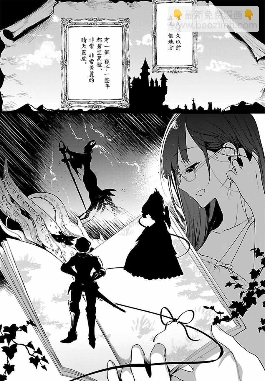 《恶魔姐姐》第5话 第4页